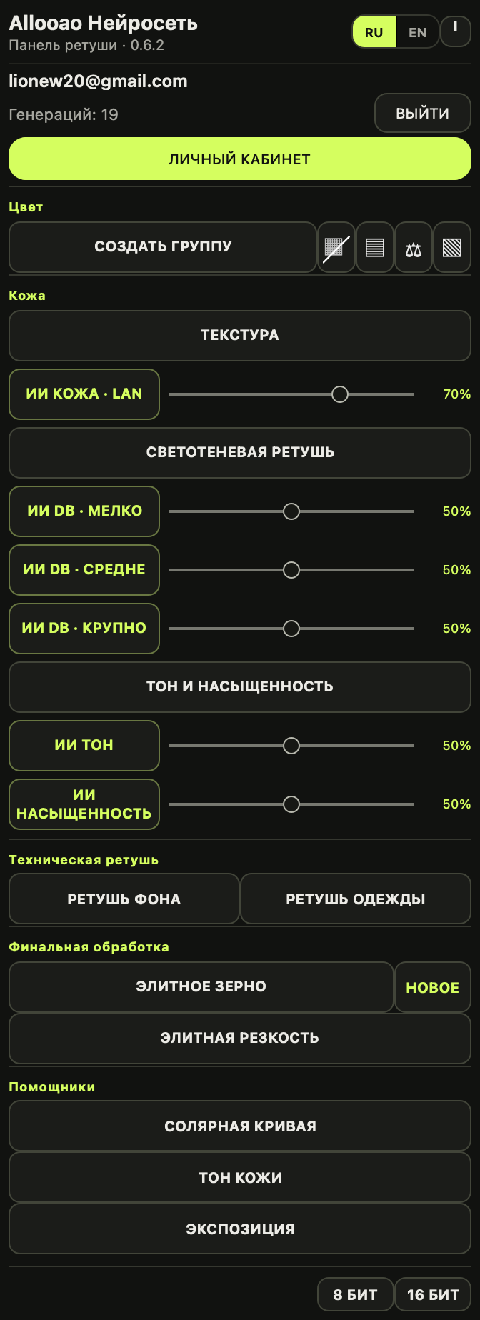 Интерфейс нейросети Allooao и семи визуальных помощников в Photoshop